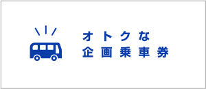 福岡～雲仙乗り継ぎきっぷ（諫早乗継）